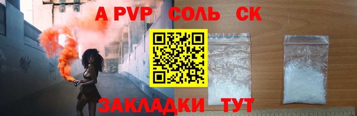 Alfa_PVP Crystall  Альфа ПВП крисы CK  Советск  A PVP  A-PVP VHQ  Вход с VPN 
