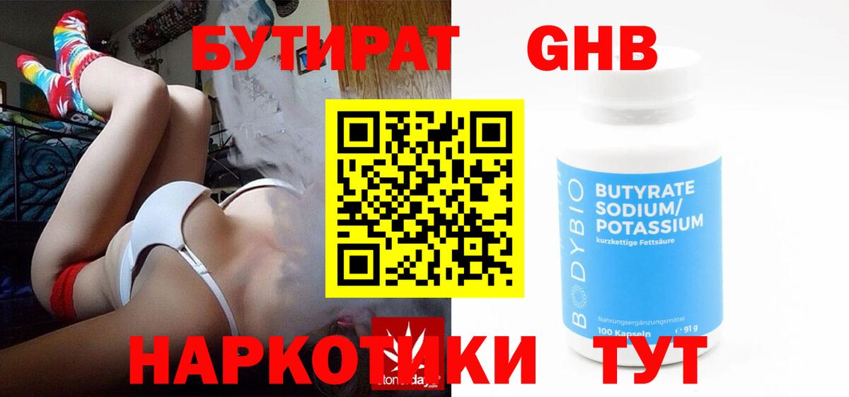 БУТИРАТ буратино Советск