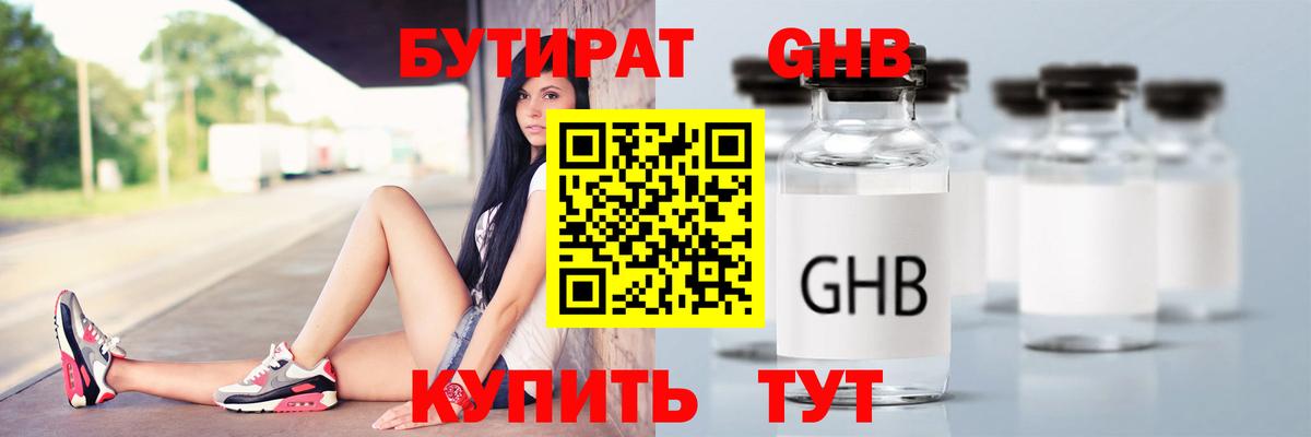 Бутират оксана  Вход с VPN  Советск 
