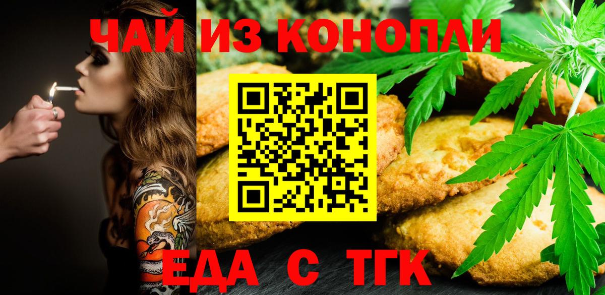 Печенье с ТГК марихуана  Вход с VPN  Советск 