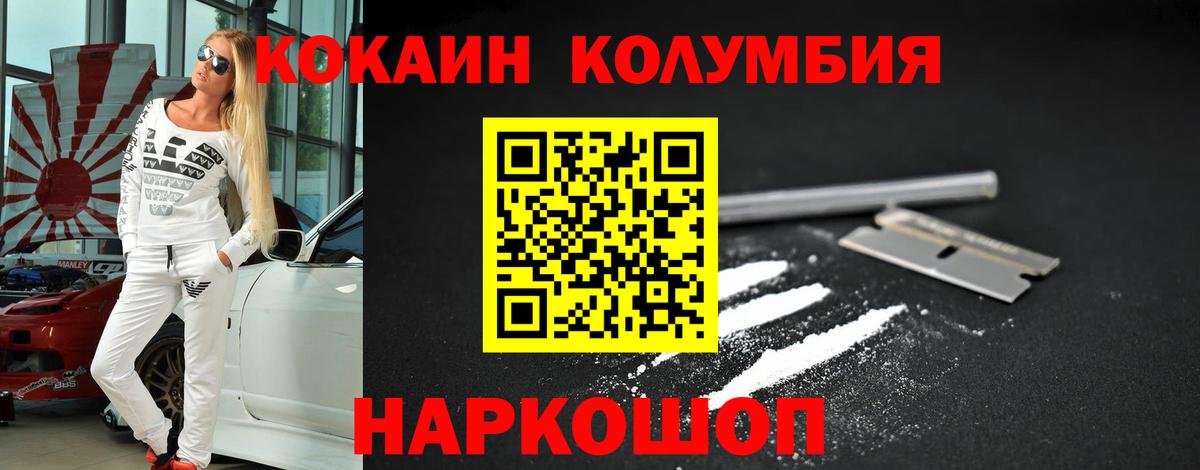 Cocaine Columbia Советск