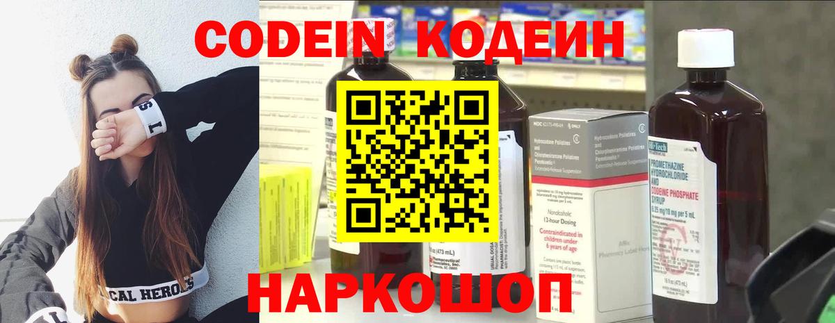 Кодеиновый сироп Lean Purple Drank Советск