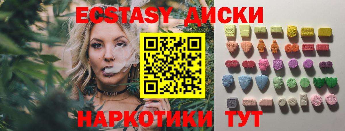Ecstasy 280мг Советск