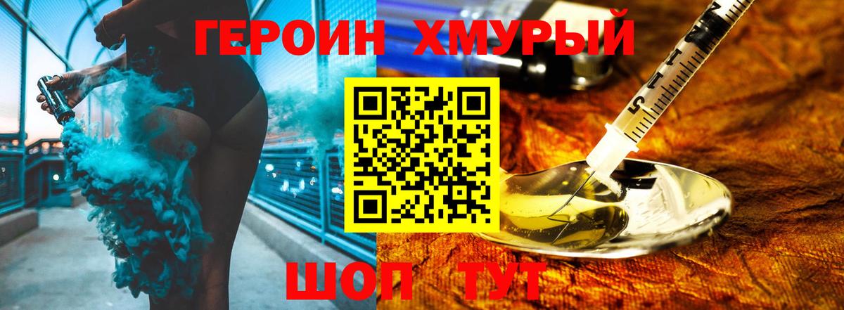 Героин афганец Советск