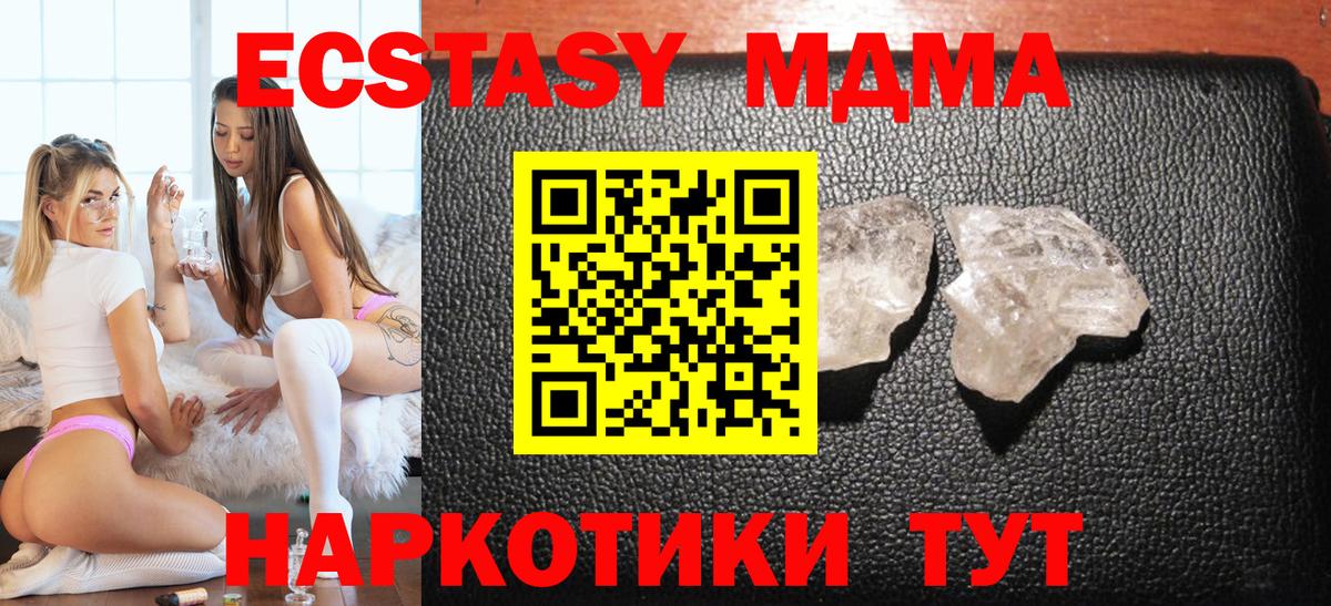 МДМА  МДМА молли  Вход с VPN  Советск 