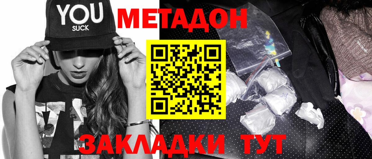 МЕТАДОН VHQ  Метадон VHQ  Вход с VPN  OMG ссылки  Советск 