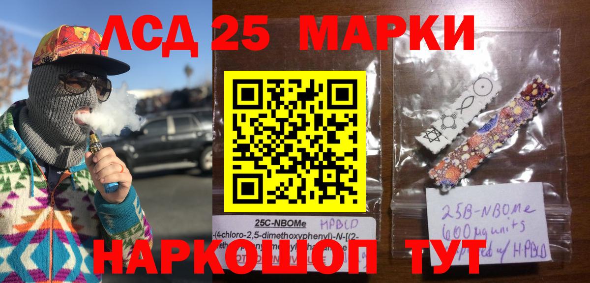 Марки N-bome 1500мкг Советск