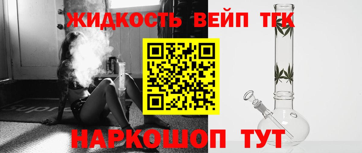 Советск  Дистиллят ТГК вейп с тгк  Вход с VPN  Дистиллят ТГК гашишное масло 